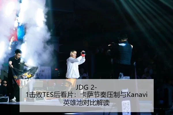 ji-bai-hou-kan-pian-ka-sa-jie-zou-ya-zhi-yu-ying-xiong-chi-dui-bi-jie-du-2-226.jpg